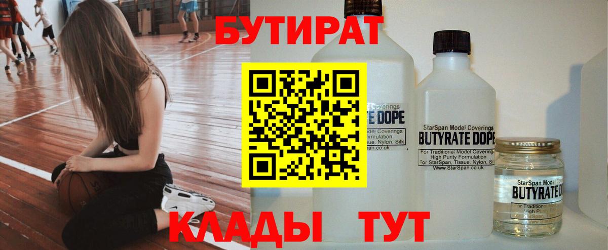 Бутират буратино Ковров