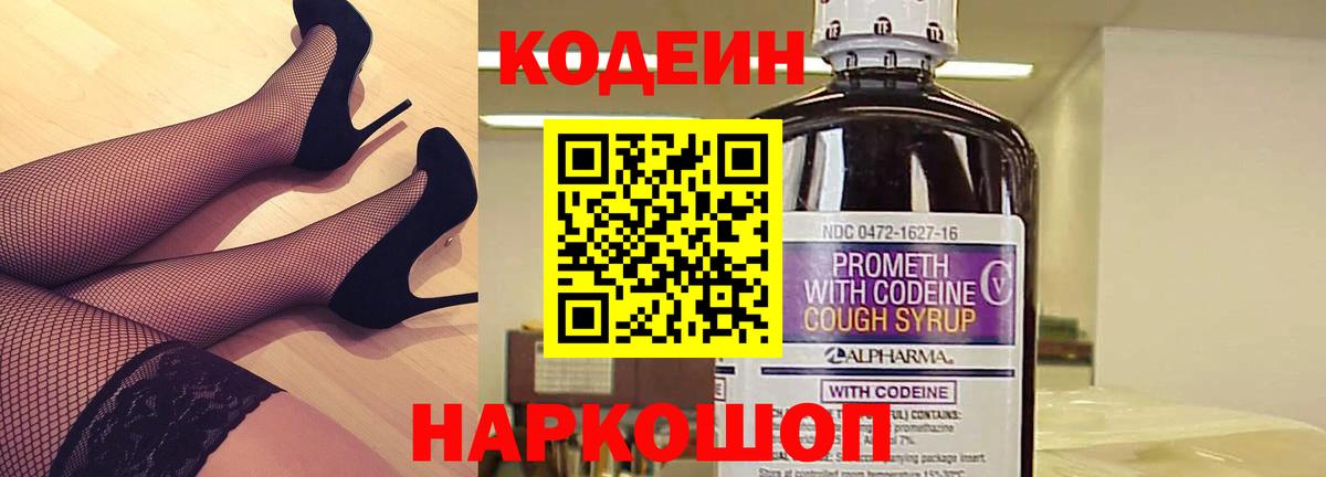 Ковров  Codein напиток Lean (лин)  Вход с VPN 