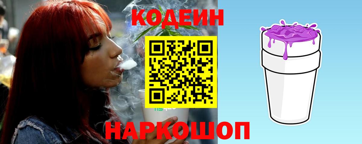Кодеиновый сироп Lean Purple Drank Ковров