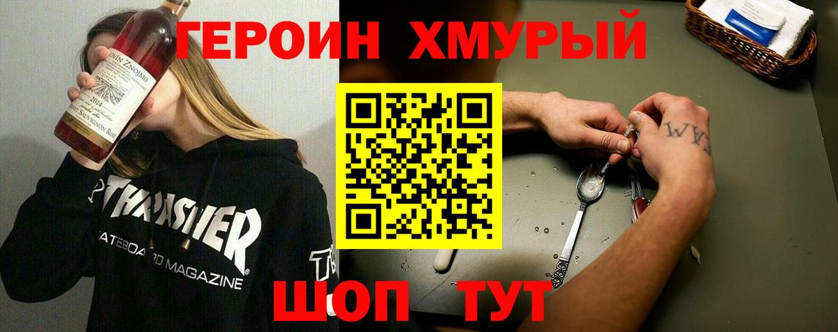Героин  ГЕРОИН хмурый  Вход с VPN  Ковров 