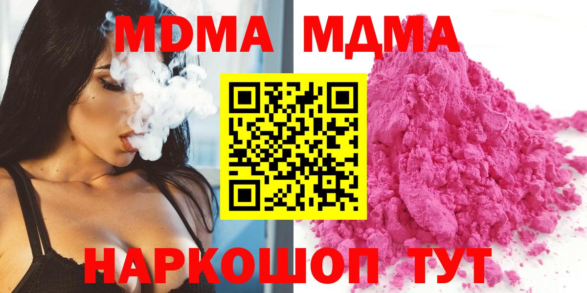 MDMA кристаллы  Вход с VPN  Ковров  МДМА Molly 