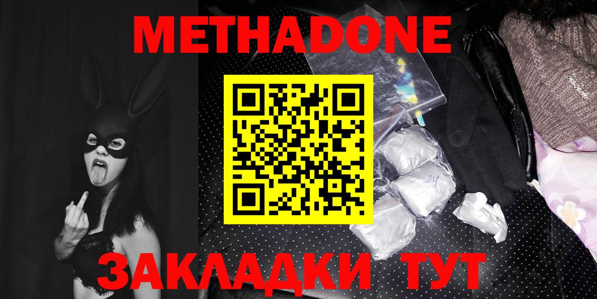 Ковров  МЕТАДОН methadone  Вход с VPN  Метадон мёд 